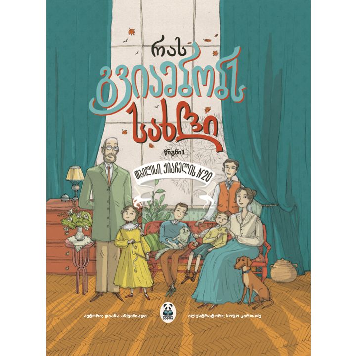 diana-anfimiadi-ras-gviambobs-sakhli