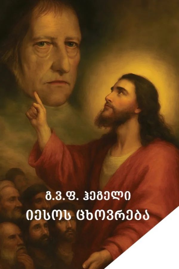 iesos-tskhovreba