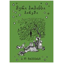 Product image of პ. ლ. ტრევერსი მერი პოპინსი პარკში 4