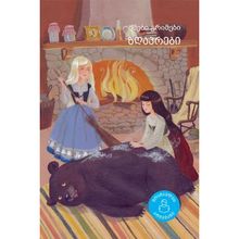 Product image of ძმები გრიმების ზღაპრები