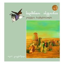 Product image of საღმრთო ისტორია #7