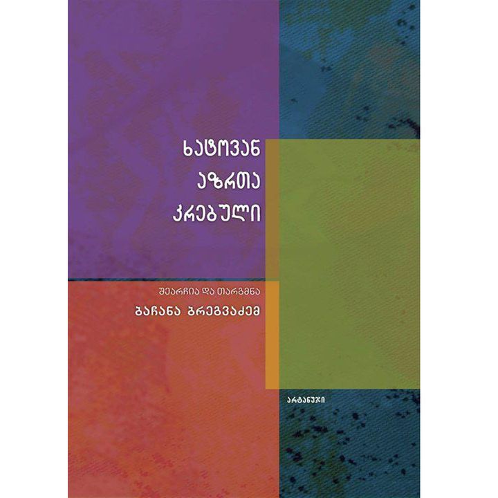 bachana-bregvadze---khatovan-azrta-krebuli