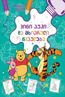 Product image of ვინი პუჰი და მხიარული წვეულება