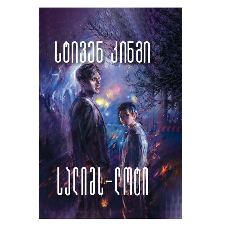 stiven-kingi---salims-loti