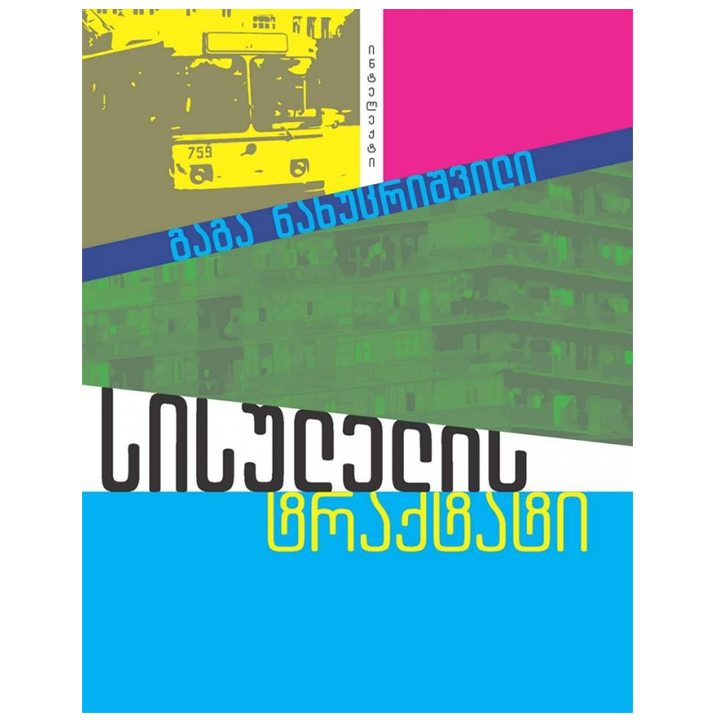 gaga-nakhutsrishvili---sisulelis-traqtati