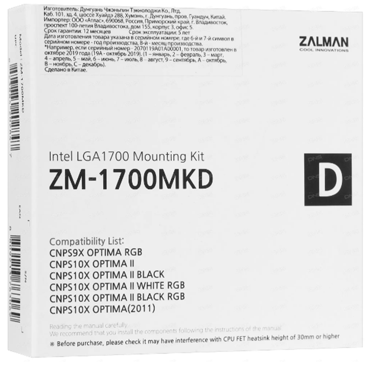 quleris-samagri-zalman-mounting-kit-zm-1700mkd-photo-4