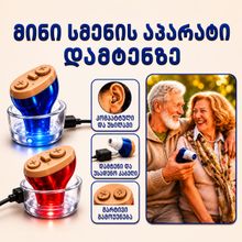 Product image of სმენის აპარატი დამტენით GM-917