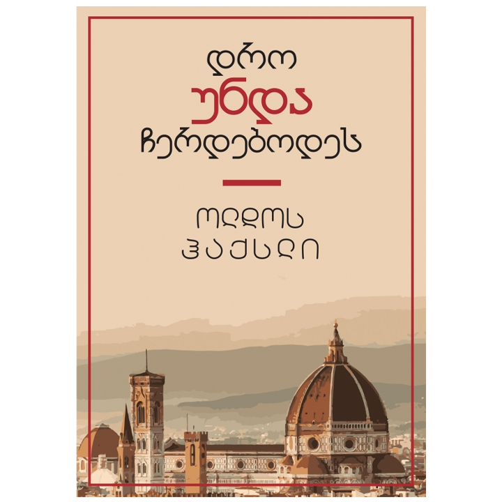 oldos-haqsli---dro-unda-cherdebodes