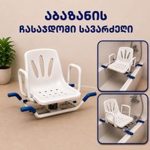 Product image of აბაზანის დასაკიდი სკამი