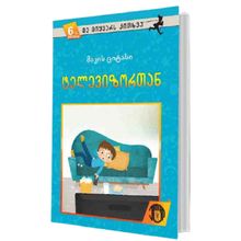 Product image of ბიბლუსი ტელევიზორთან - მაკის ციტასი
