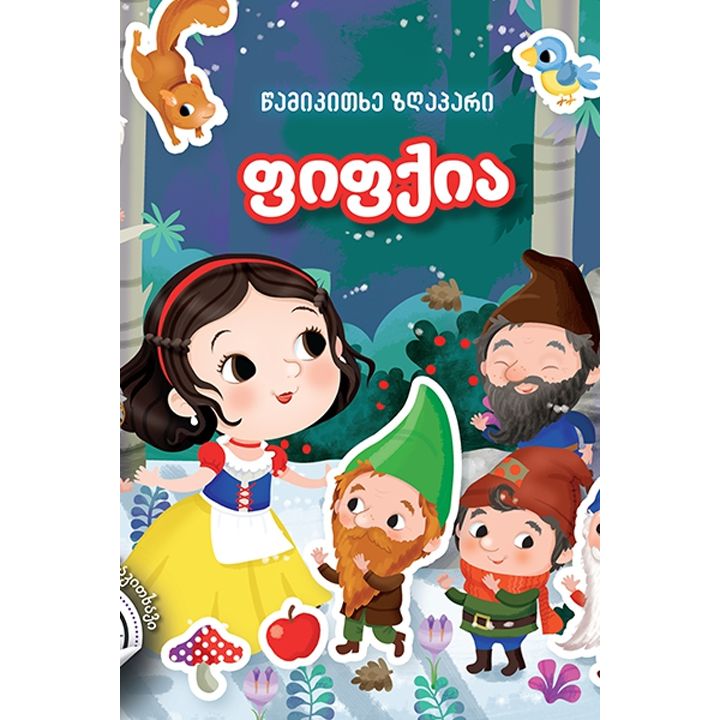 tsamikitkhe-zghapari---fifqia