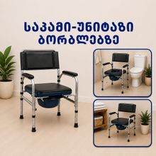 Product image of სკამი-უნიტაზი  დიდი