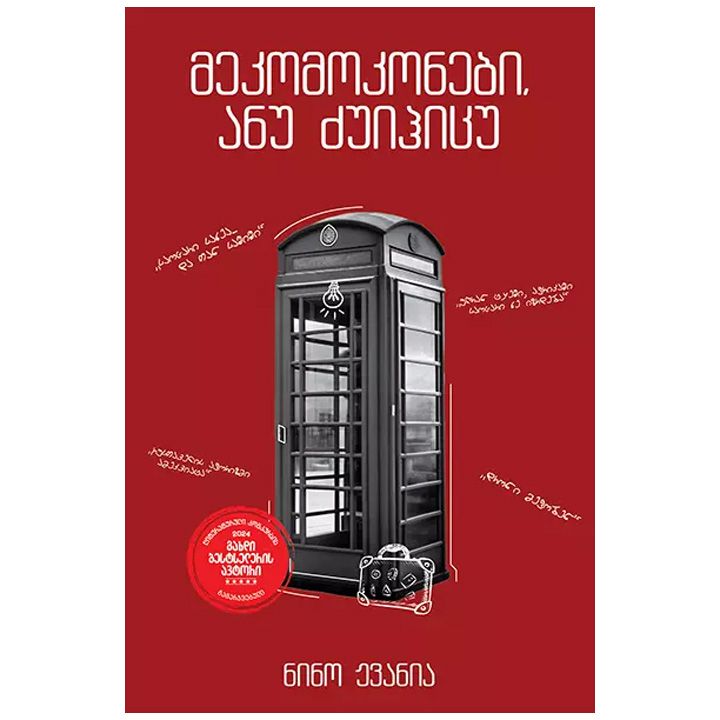 mekomokonebi-anu-dzuihitsu---nino-zhvania