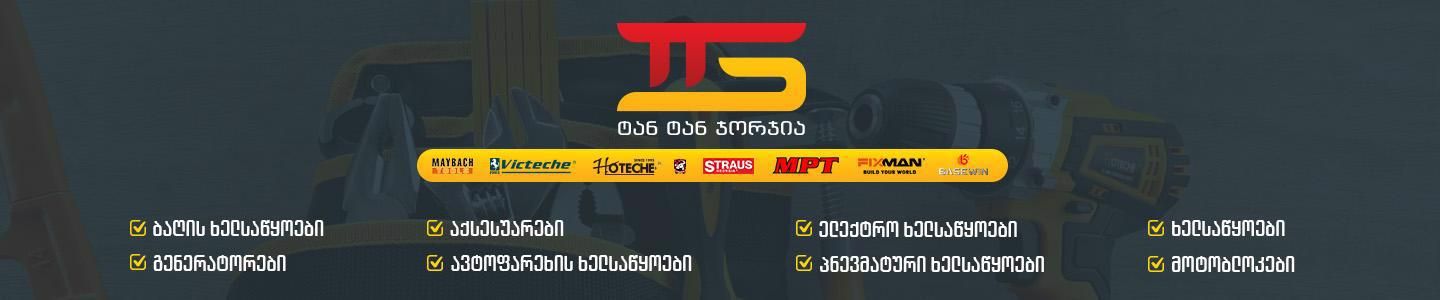 Cover photo of ტან ტან ჯორჯია