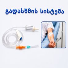Product image of როიალმედიკალი R00338 გადასხმის სისტემა