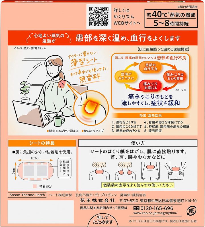 megrhythm-muscle-relaxant-steam-sheet-ortqlis-firfitebi-photo-4