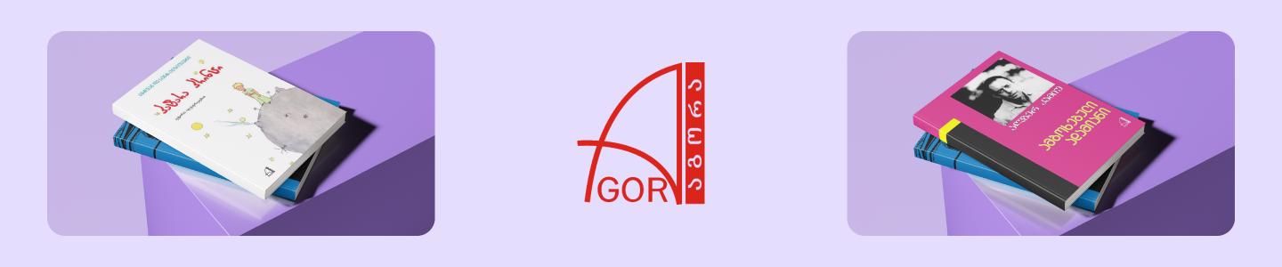 Cover photo of გამომცემლობა აგორა