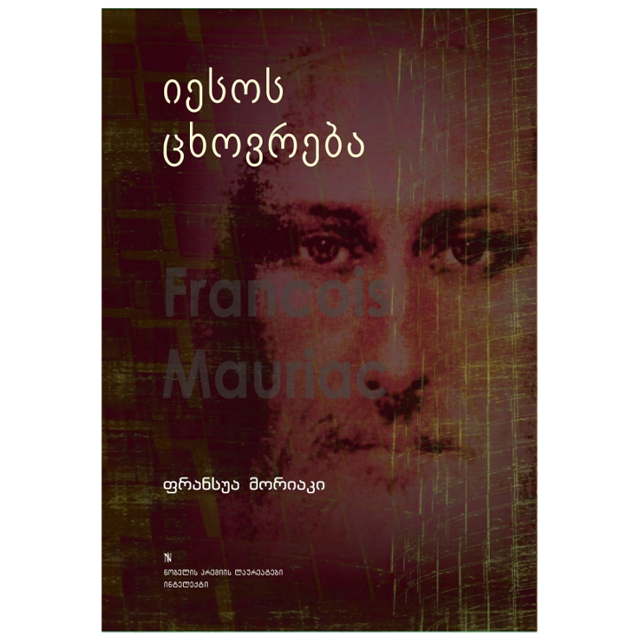 fransua-moriaki---iesos-tskhovreba