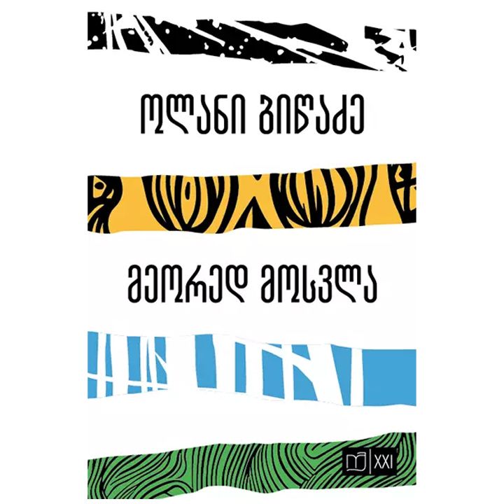 olani-bitsadze---meored-mosvla