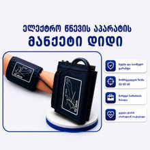 Product image of მკლავის მანჟეტი დიდი