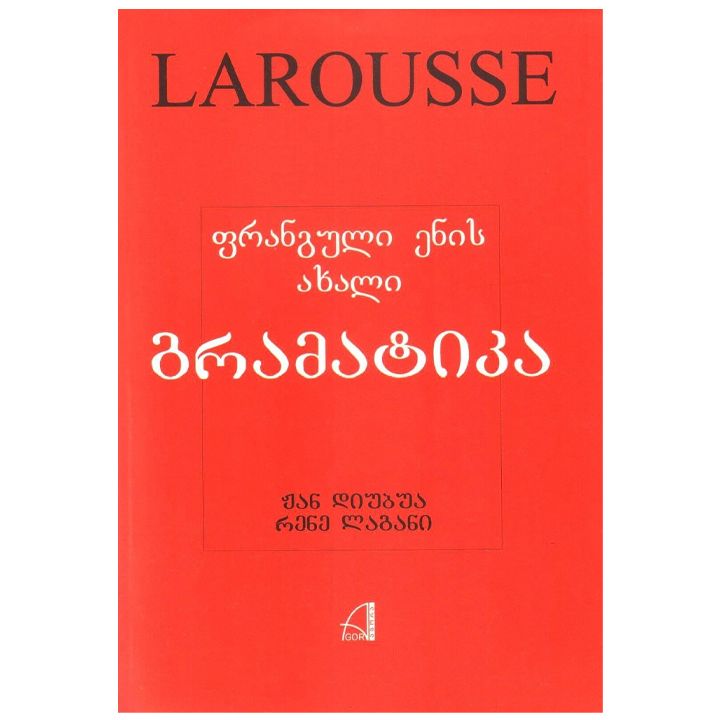 zhan-diubua-rene-lagani---franguli-enis-akhali-gramatika