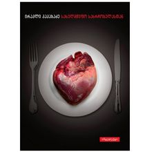 Product image of ირაკლი კაკაბაძე - სახელმწიფო სახრჩობელასთან