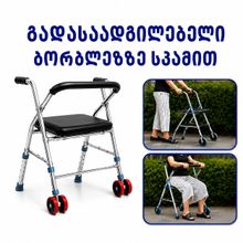Product image of გადასაადგილებელი ეტლი