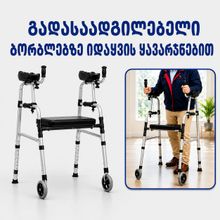 Product image of გადასაადგილებელი ყავარჯნებით