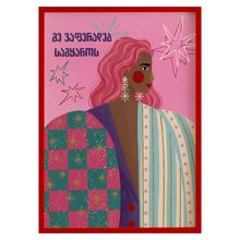 Product image of Khedva პოსტერი ჩარჩოთი A4 "მე ვაფერადებ სამყაროს"