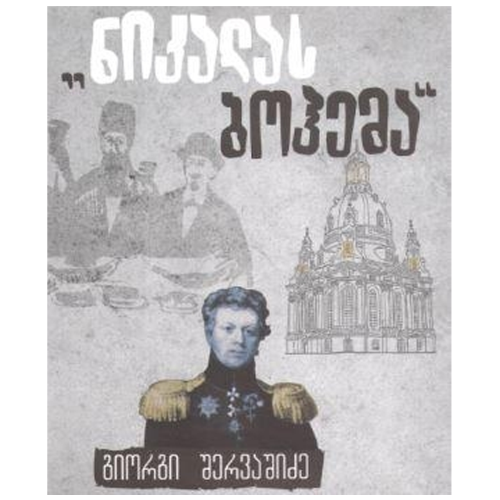 giorgi-shervashidze---nikalas-bohema