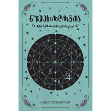 Product image of ჰეკატე - ნუმეროლოგია