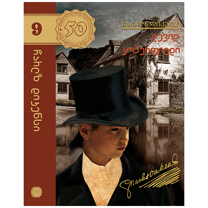 50-tsigni-9t-devid-koperfildi