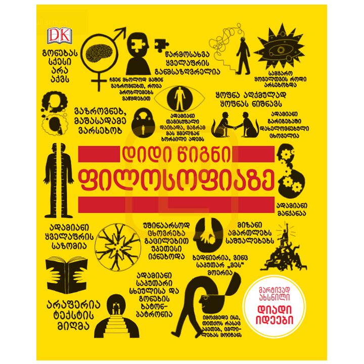 uil-bukingemi---didi-tsigni-filosofiaze