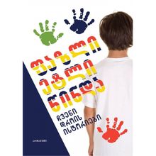 Product image of მაია კუდავა - ფაზლი, ეტლი, წინდა / ჩვენი დროის ისტორიები