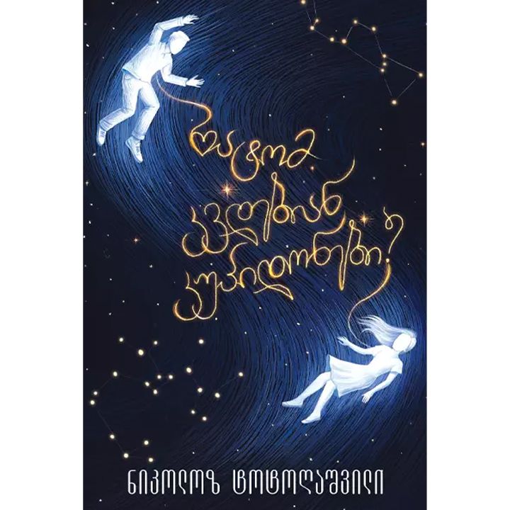 ratom-kvdebian-kupidonebi