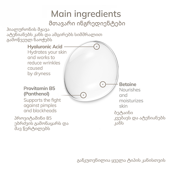 geske-serum-hialuronis-mzhava-photo-2