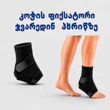 Product image of როიალმედიკალი კოჭის იოგის დამჭერი