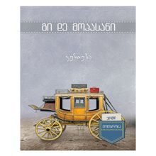 Product image of გი დე მოპასანი - ფუნთუშა