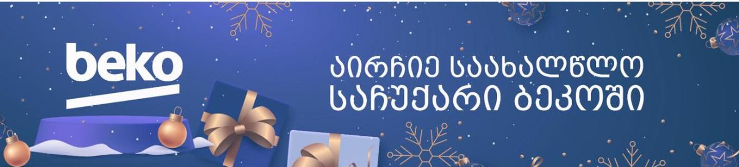 Cover photo of BEKO * ბეკო