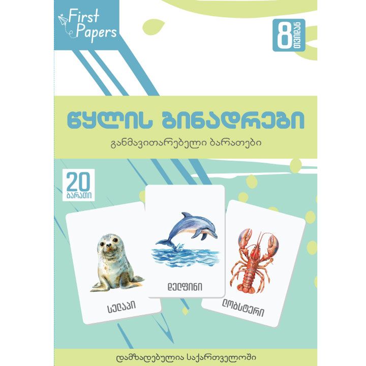 tsqlis-binadrebi---metqvelebis-baratebi