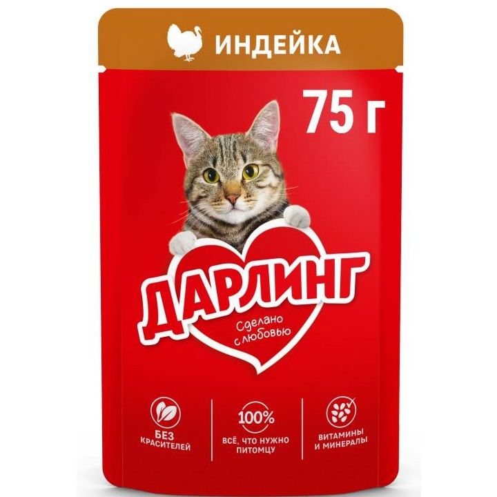 darling-75gr-katis-sveli-sakvebi