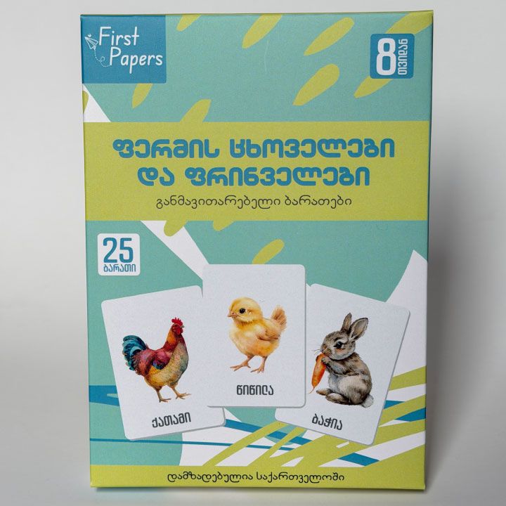fermis-tskhovelebi-da-frinvelebi---metqvelebis-baratebi