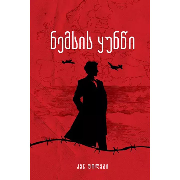 ken-foleti---nemsis-quntsi