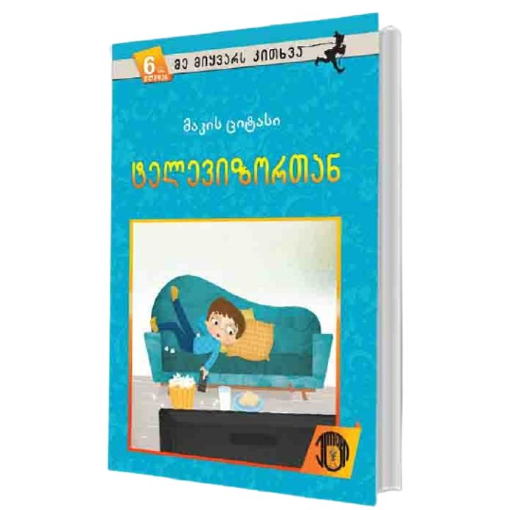 biblusi-televizortan---makis-tsitasi