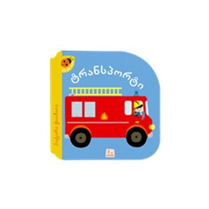 patara-chiamaia-l-transporti