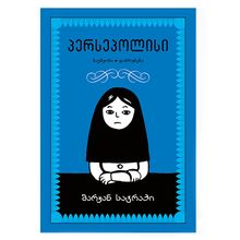Product image of მარჯან სატრაპი - პერსეპოლისი