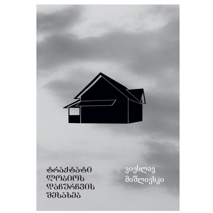 vieslav-mishlivski---traqtati-lobios-dachurchvis-shesakheb