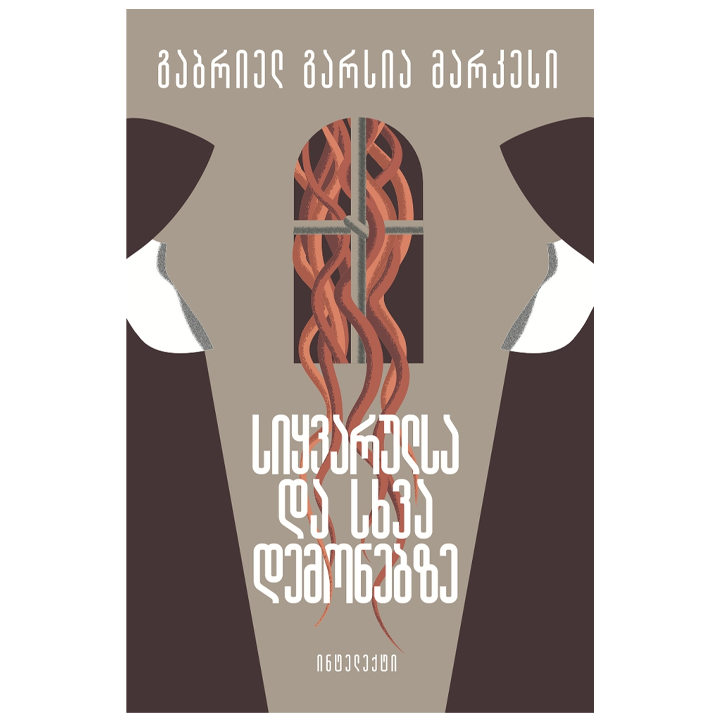 gabriel-garsia-markesi-siqvarulsa-da-skhva-demonebze