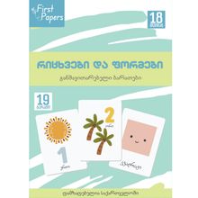 Product image of რიცხვები და ფორმები - ბარათები