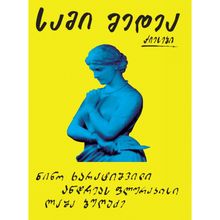 Product image of სამი მედეა